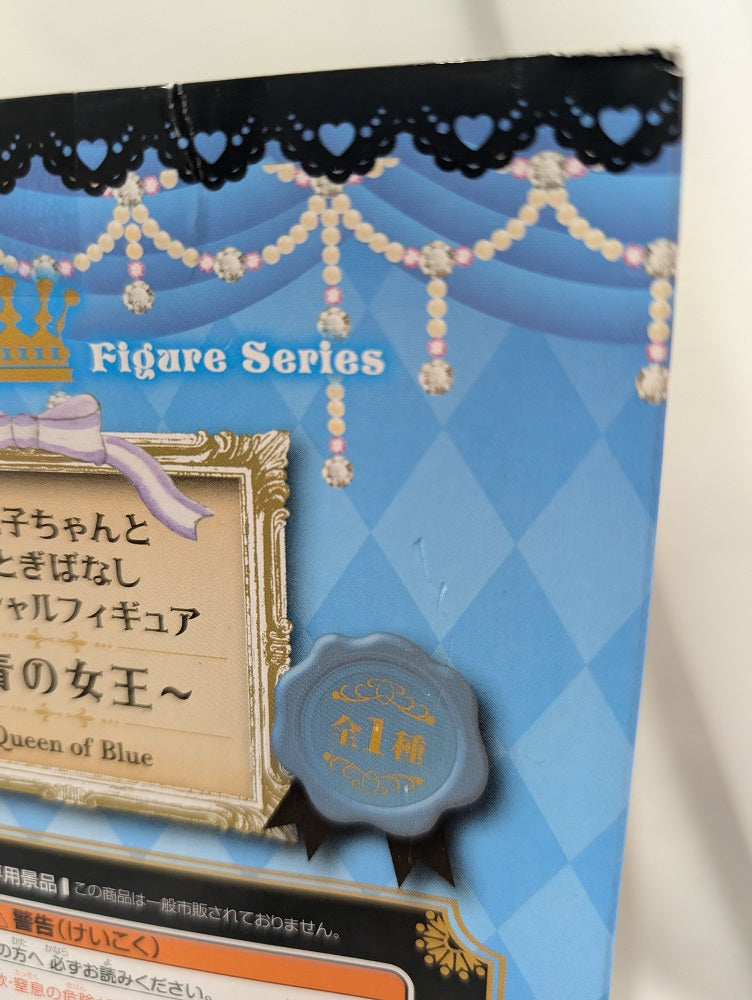 【中古】【未開封】すーぱーそに子 そに子ちゃんとおとぎばなしスペシャルフィギュア?青の女王?＜フィギュア＞（代引き不可）6552