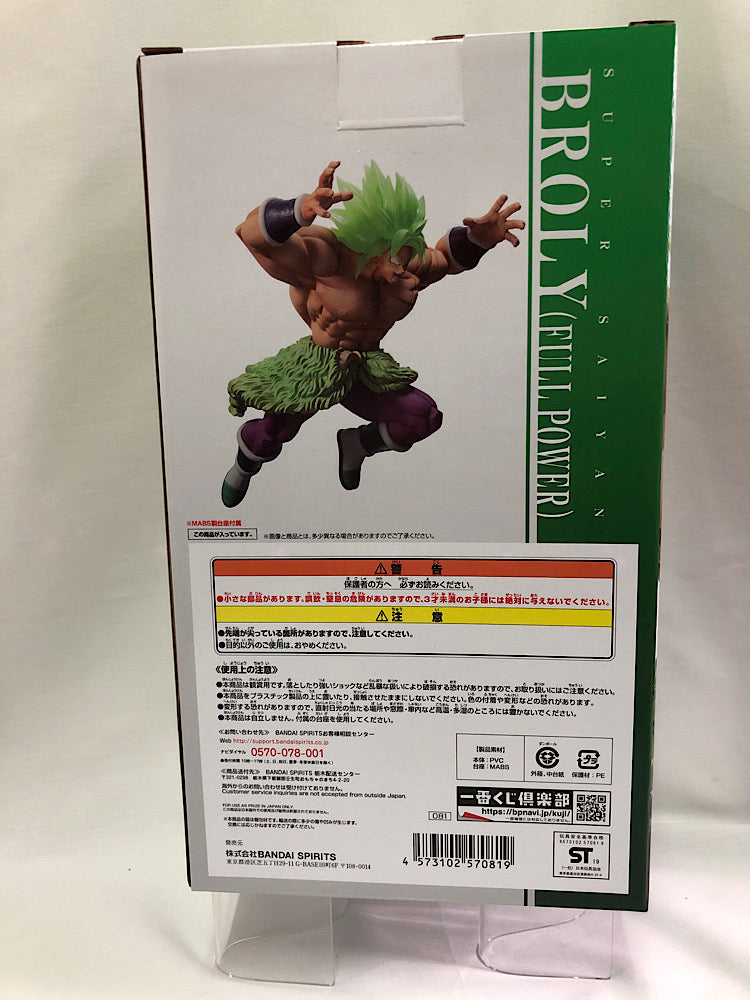 【中古】【未開封】超サイヤ人ブロリー フルパワー ’18 「一番くじ ドラゴンボール -サイヤ人超決戦-」 A賞 フィギュア＜フィギュア＞（代引き不可）6552