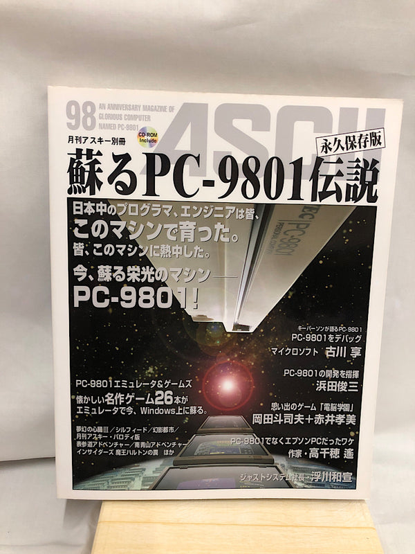 【中古】【開封品】蘇るPC-9801伝説 永久保存版＜コレクターズアイテム＞（代引き不可）6552