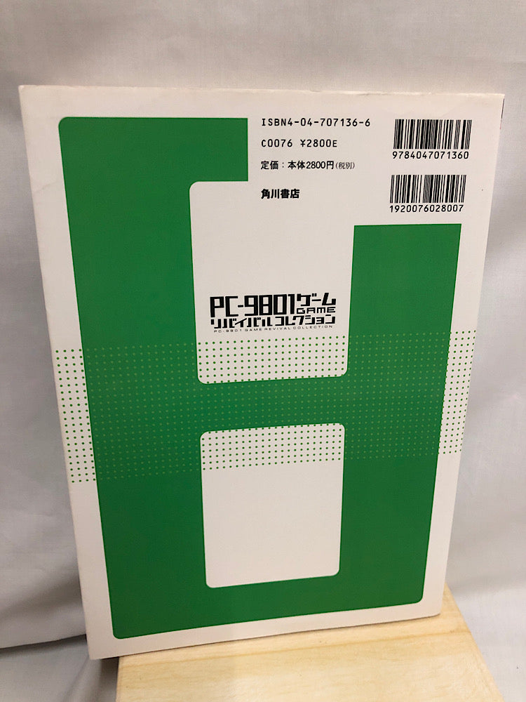 【中古】【開封品】PC-9801ゲーム リバイバルコレクション＜コレクターズアイテム＞（代引き不可）6552