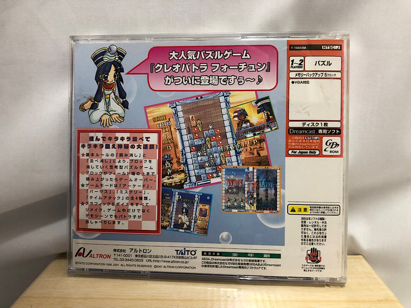 【中古】【開封品】クレオパトラフォーチュン＜レトロゲーム＞（代引き不可）6552