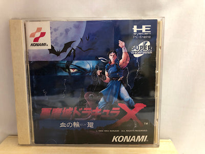 【中古】【箱説あり】悪魔城ドラキュラＸ 血の輪廻＜レトロゲーム＞（代引き不可）6552