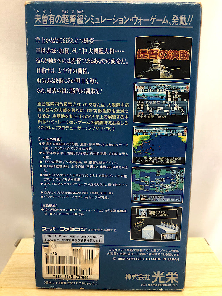 【中古】【箱説あり】提督の決断 スーパーファミコン＜レトロゲーム＞（代引き不可）6552