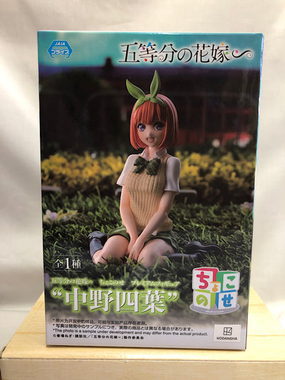 【中古】【未開封】中野四葉 フィギュア 五等分の花嫁∽ ちょこのせ プレミアムフィギュア ＜フィギュア＞（代引き不可）6552