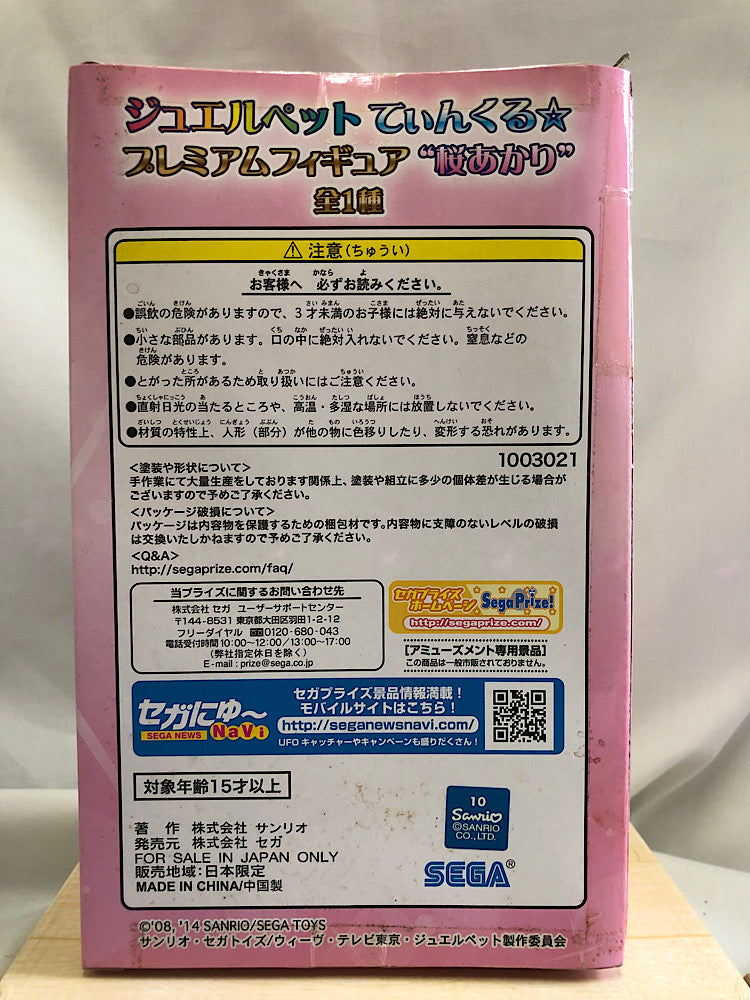 【中古】【未開封】ジュエルペット てぃんくる☆ プレミアムフィギュア 桜あかり＜フィギュア＞（代引き不可）6552