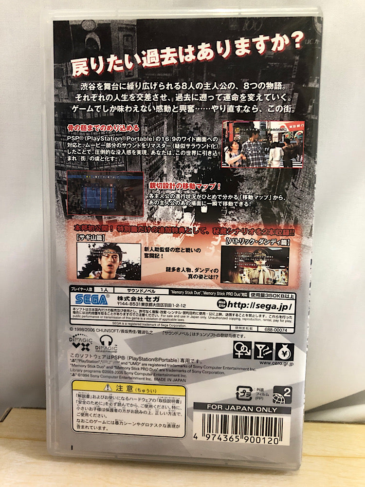 【中古】【箱説あり】PSP 街 運命の交差点＜レトロゲーム＞（代引き不可）6552