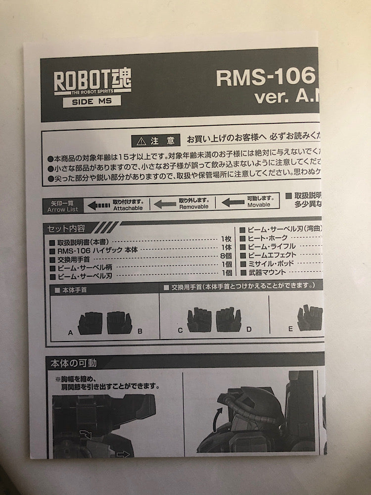 【中古】【開封品】ROBOT魂 ＜SIDE MS＞ RMS-106 ハイザック ver. A.N.I.M.E. 「機動戦士Zガンダム」＜フィギュア＞（代引き不可）6552