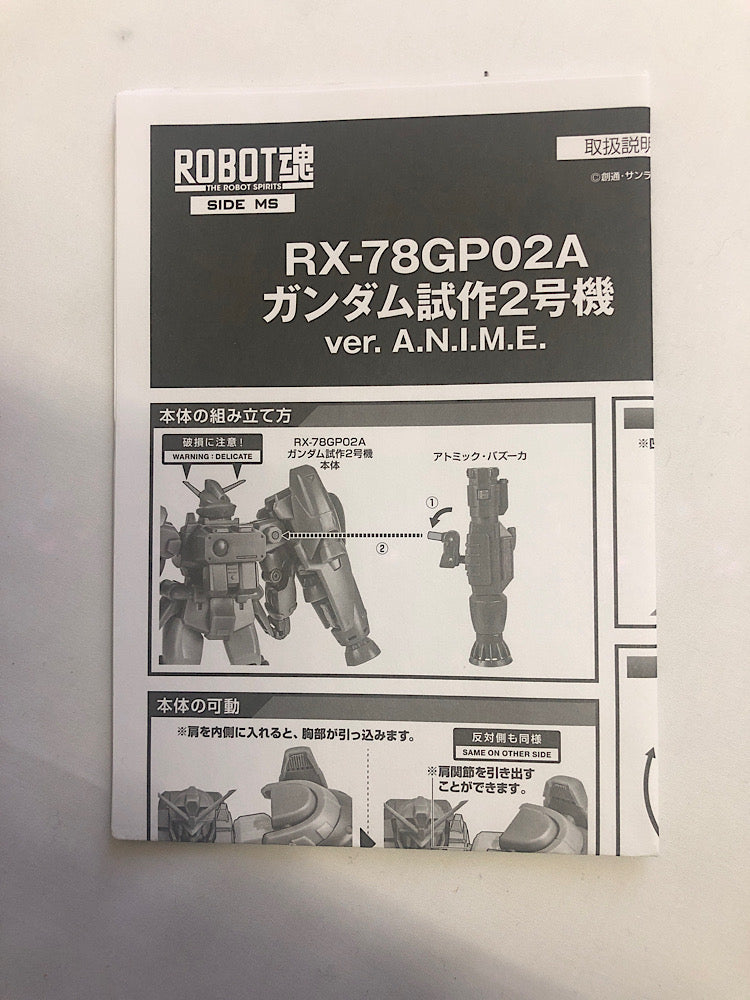 【中古】【開封品】ROBOT魂 ＜SIDE MS＞ RX-78GP02A ガンダム試作2号機 ver. A.N.I.M.E. 「機動戦士ガンダム0083 STARDUST MEMORY」ロボット魂　ガンダム試作2号機　サイサリス　ver anime＜フィギュア＞（代引き不可）6552