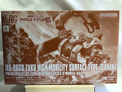 【中古】【未組立】1/144 HG MS-06GD 高機動型ザク 地上用(ダナン機) 「機動戦士ガンダム ククルス・ドアンの島」 プレ...