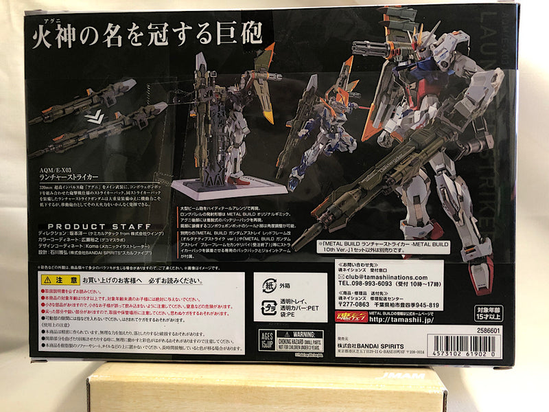 【中古】【未開封】ランチャーストライカー -METAL BUILD 10th Ver.- 「機動戦士ガンダムSEED」 魂ウェブ商店限定＜フィギュア＞（代引き不可）6552