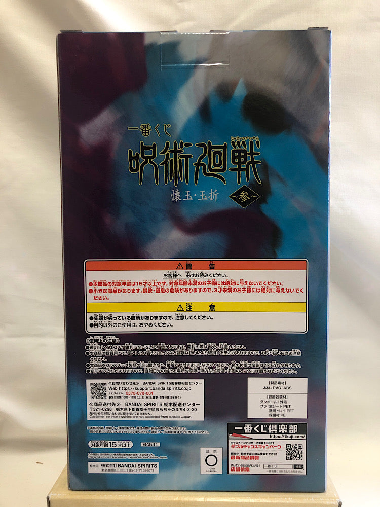 【中古】【未開封】五条悟 「一番くじ 呪術廻戦 懐玉・玉折 〜参〜」 D賞 フィギュア＜フィギュア＞（代引き不可）6552