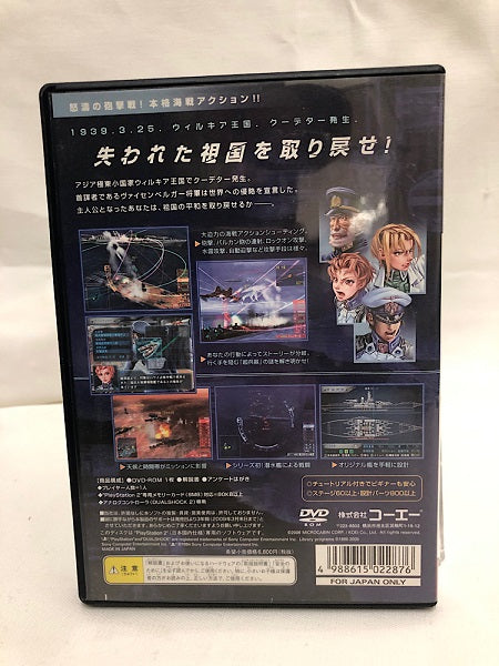 【中古】【開封済】【動作確認済】PS2 WARSHIP GUNNER2 〜鋼鉄の咆哮〜＜レトロゲーム＞（代引き不可）6552