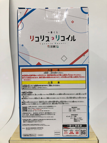 【中古】【未開封】Revible Moment-錦木千束＆井ノ上たきな- 「一番くじ リコリス・リコイル 3弾」 A賞＜フィギュア＞（代引き不可）6552