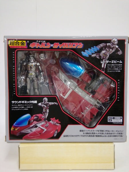 【中古】【未開封】超合金 宇宙刑事ギャバン＆サイバリアン 「宇宙刑事ギャバン」＜フィギュア＞（代引き不可）6552