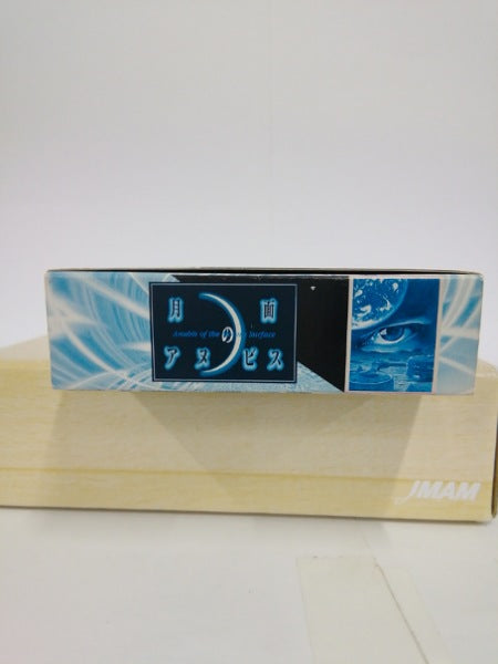 【中古】【開封品】月面のアヌビス＜レトロゲーム＞（代引き不可）6552