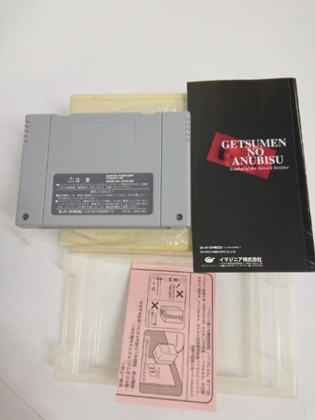 【中古】【開封品】月面のアヌビス＜レトロゲーム＞（代引き不可）6552