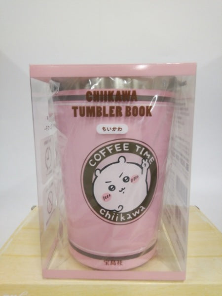 【中古】【未開封】ちいかわ タンブラー 「ちいかわ なんか小さくてかわいいやつ CHIIKAWA TUMBLER BOOK」 付録＜コレクターズアイテム＞（代引き不可）6552