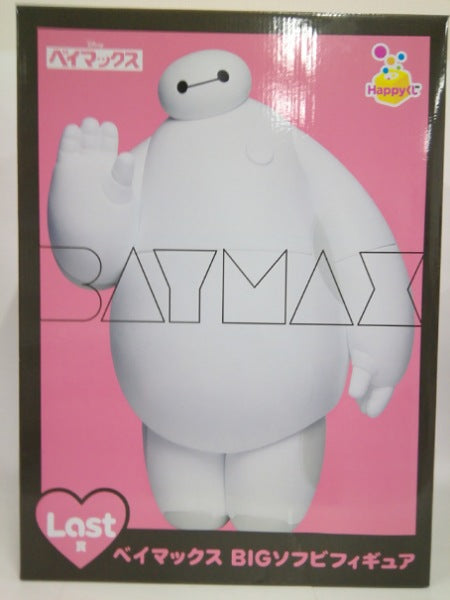 【中古】【未開封】ベイマックス 「Happyくじ ベイマックス vol.2.0」 Last賞 BIGソフビフィギュア＜フィギュア＞（代引き不可）6552