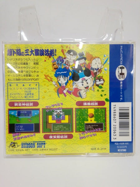 【中古】【開封品】桃太郎伝説外伝 第一集＜レトロゲーム＞（代引き不可）6552