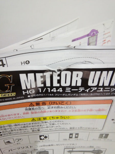 【中古】【未組立】1/144 HG ミーティアユニット 「機動戦士ガンダムSEED」 ホビーオンラインショップ限定＜プラモデル＞（代引き不可）6552