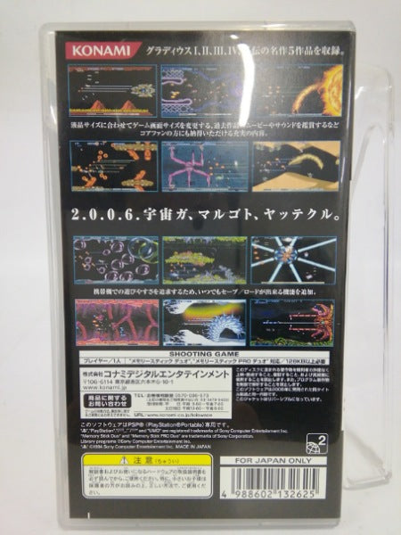 【中古】【開封品】グラディウスポータブル [ベスト版]＜レトロゲーム＞（代引き不可）6552