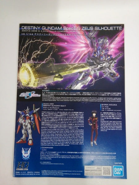 【中古】【未組立】1/144 HG デスティニーガンダムSpecII＆ゼウスシルエット 「機動戦士ガンダムSEED FREEDOM」＜プラモデル＞（代引き不可）6552