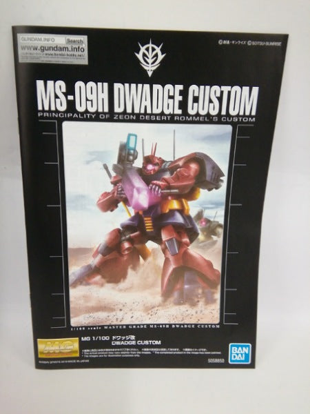 【中古】【未組立】1/100 MG MS-09H ドワッジ改 「機動戦士ガンダムZZ」 プレミアムバンダイ限定＜プラモデル＞（代引き不可）6552