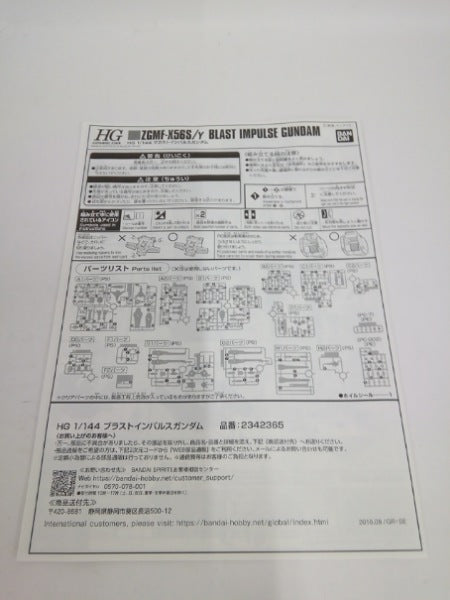 【中古】【未組立】1/144 HGCE ZGMF-X56S/γ ブラストインパルスガンダム 「機動戦士ガンダムSEED DESTINY」＜プラモデル＞（代引き不可）6552