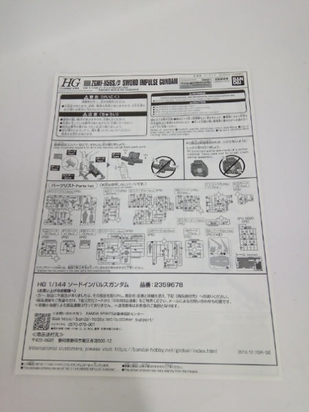 【中古】【未組立】1/144 HGCE ZGMF-X56S/β ソードインパルスガンダム 「機動戦士ガンダムSEED DESTINY」＜プラモデル＞（代引き不可）6552
