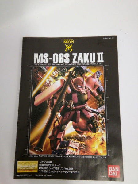 【中古】【未組立】1/100 MG MS-06Sシャア・アズナブル専用ザクII Ver.2.0 (ソリッドクリア/スタンダード)＜プラモデル＞（代引き不可）6552