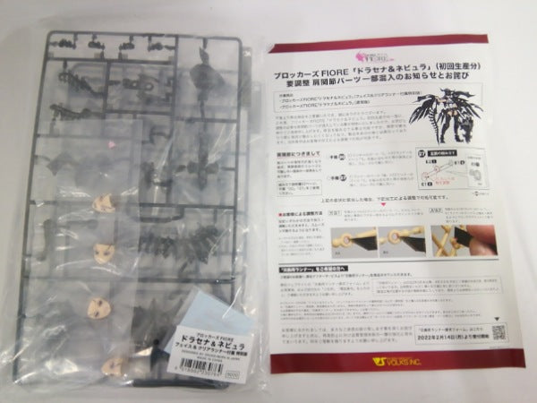 【中古】【未組立】ドラセナ ＆ ネビュラ フェイス＆クリアランナー付属特別版 「ブロッカーズFIORE(フィオーレ)」＜プラモデル＞（代引き不可）6552