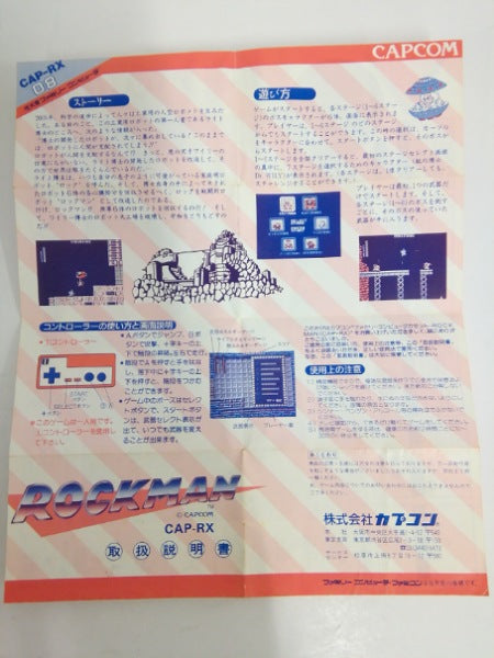 【中古】【開封品】ロックマン＜レトロゲーム＞（代引き不可）6552