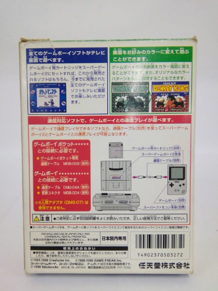 【中古】【開封品】スーパーゲームボーイ2＜レトロゲーム＞（代引き不可）6552