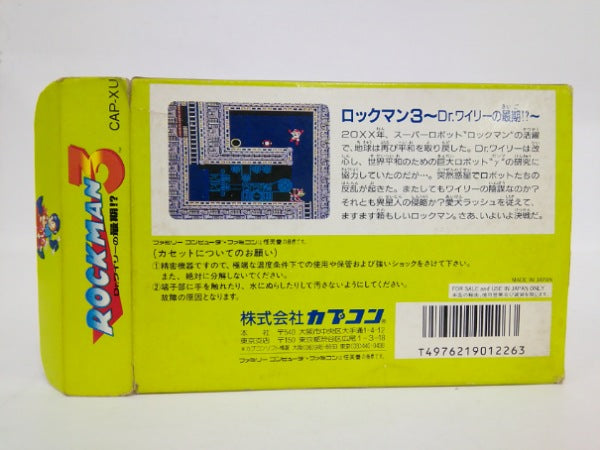 【中古】【開封品】ロックマン3＜レトロゲーム＞（代引き不可）6552