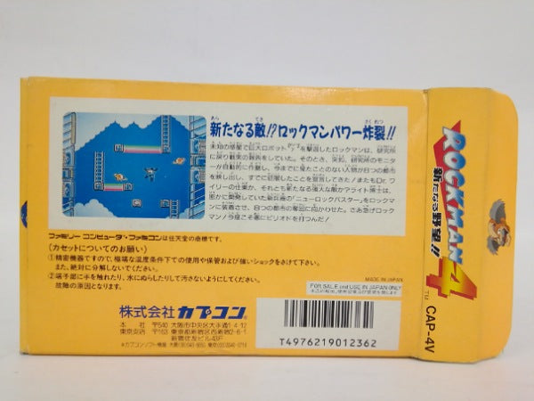 【中古】【開封品】ロックマン4 新たなる野望＜レトロゲーム＞（代引き不可）6552
