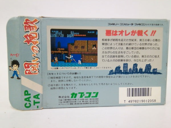 【中古】【動作確認済】【開封品】闘いの挽歌＜レトロゲーム＞（代引き不可）6552