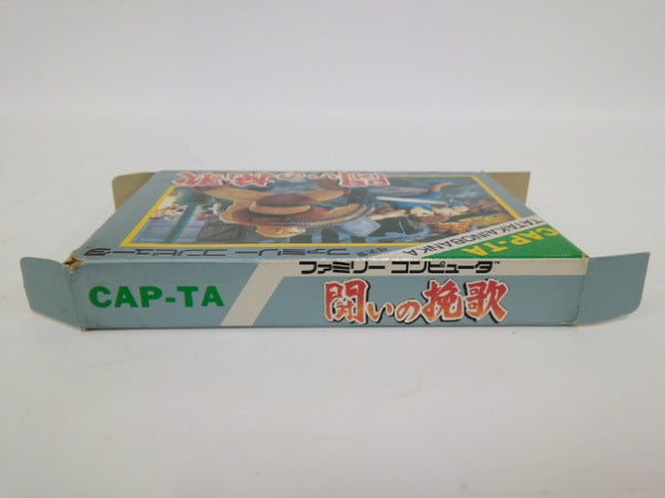 【中古】【動作確認済】【開封品】闘いの挽歌＜レトロゲーム＞（代引き不可）6552