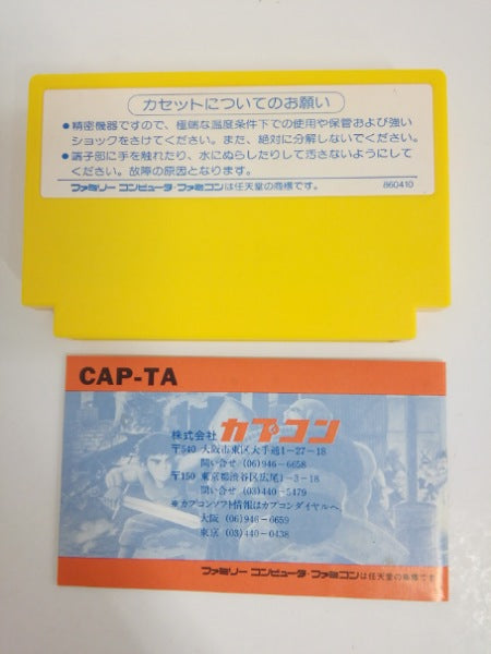 【中古】【動作確認済】【開封品】闘いの挽歌＜レトロゲーム＞（代引き不可）6552