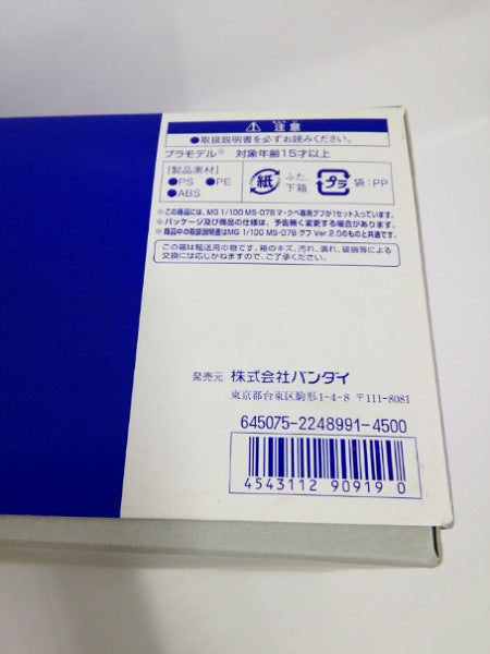 【中古】【未組立】1/100 MG MS-07B マ・クベ専用グフ 「機動戦士ガンダムMSV」 プレミアムバンダイ限定＜プラモデル＞（代引き不可）6552