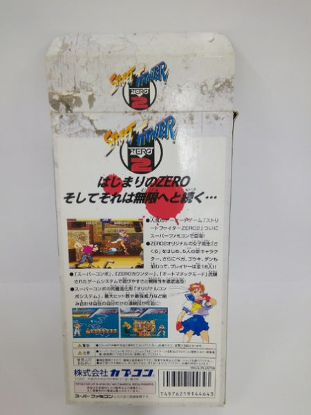 【中古】【開封品】ストリートファイターZERO2＜レトロゲーム＞（代引き不可）6552