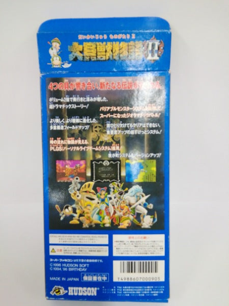 【中古】【開封品】大貝獣物語2＜レトロゲーム＞（代引き不可）6552