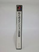 【中古】【開封品】わくぷよダンジョン決定盤＜レトロゲーム＞（代引き不可）6552