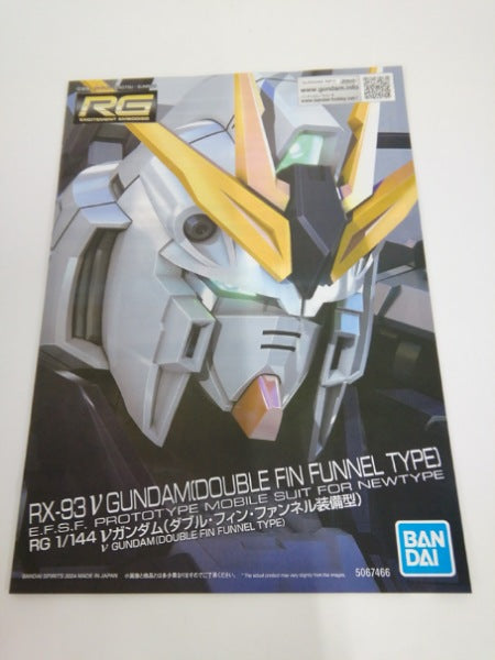 【中古】【未組立】1/144 RG RX-93 νガンダム(ダブル・フィン・ファンネル装備型) 「機動戦士ガンダム 逆襲のシャア」＜プラモデル＞（代引き不可）6552
