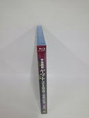 【中古】【未開封】宇宙戦艦ヤマト2199 追憶の航海 [劇場限定版]＜Blu-ray＞（代引き不可）6552