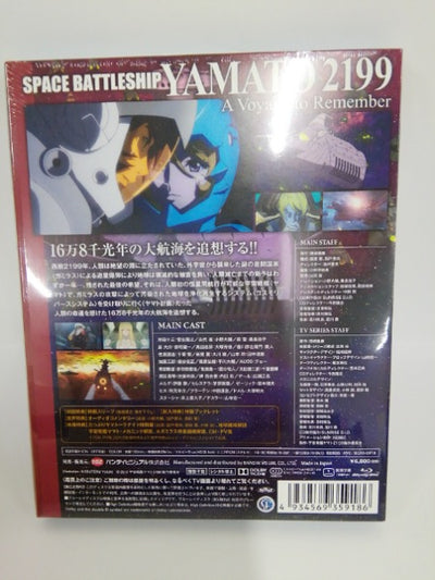 中古】【未開封】宇宙戦艦ヤマト2199 追憶の航海 [劇場限定版]＜Blu