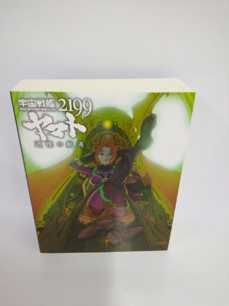 【中古】【未開封】宇宙戦艦ヤマト2199 追憶の航海 [劇場限定版]＜Blu-ray＞（代引き不可）6552