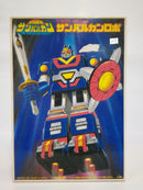 【中古】【未組立】1/300 サンバルカンロボ 「太陽戦隊サンバルカン」＜プラモデル＞（代引き不可）6552