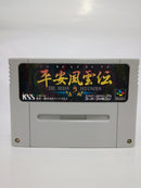 【中古】【開封品】平安風雲伝＜レトロゲーム＞（代引き不可）6552