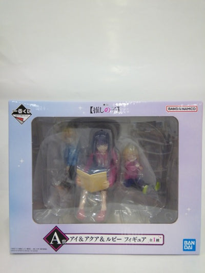 中古】【未開封】アイ＆アクア＆ルビー 「一番くじ 推しの子」 A賞