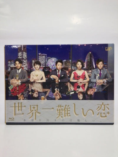 【中古】【開封品】世界一難しい恋 Blu-ray BOX [通常版]＜Blu-ray＞（代引き不可）6552